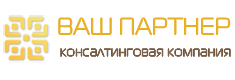 Ваш партнер — Бухгалтерские и Юридические услуги в Новосибирске Логотип